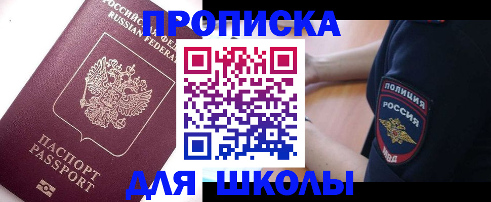 прописка штамп в Орле