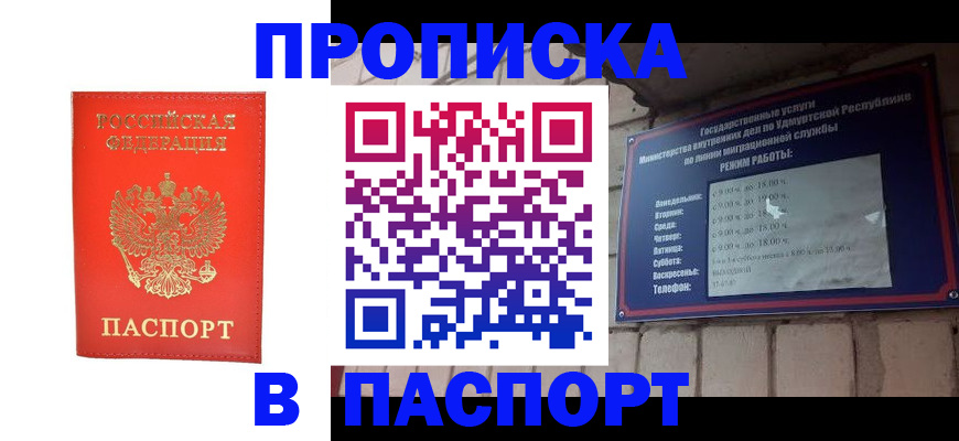 прописка в квартире в Орле